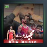 آهنگ المپیک از مجید احمدی