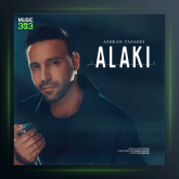 آهنگ الکی از اشکان تصدی