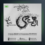 آهنگ الکی از بهمن ستاری