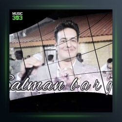 آهنگ امشب از سلمان برقی