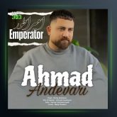 آهنگ امپراطور از احمد اندواری