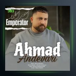 آهنگ امپراطور از احمد اندواری