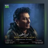 آهنگ امپراطور از مجتبی کبیری