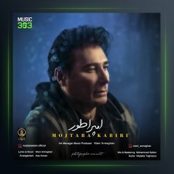 آهنگ امپراطور از مجتبی کبیری