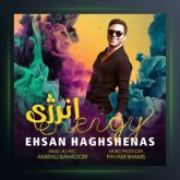 آهنگ انرژی از احسان حق شناس