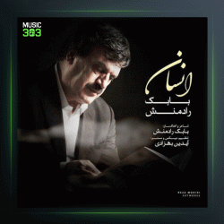 آهنگ انسان از بابک رادمنش