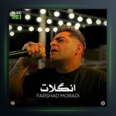 آهنگ انگلات ریمیکس از فرشاد مرادی
