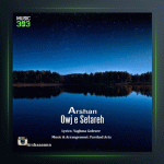 آهنگ اوج ستاره از أرشن