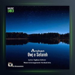 آهنگ اوج ستاره از أرشن