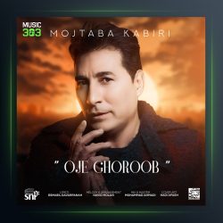 آهنگ اوج غروب از مجتبی کبیری