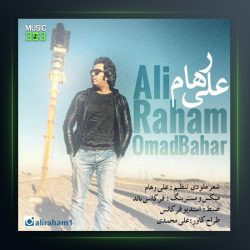 آهنگ اومد بهار از علی رهام