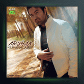 آهنگ اگه بمونی چی میشه از أرشن