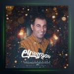 آهنگ ای روزگار از علی جهانیان