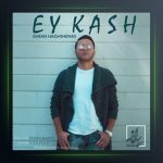 آهنگ ای کاش از احسان حق شناس