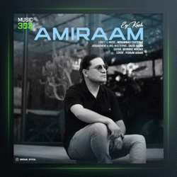 آهنگ ای کاش از امیرام