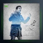 آهنگ ایران از مجتبی دل زنده