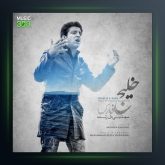 آهنگ ایران از مجتبی دل زنده