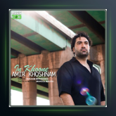 آهنگ این خونه از امیر خوشنام