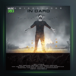 آهنگ این درد از امیربهادر