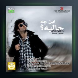 آهنگ این چه حالیه از رسول پویان