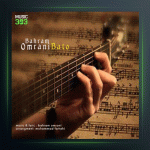 آهنگ با تو از بهرام عمرانی