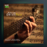 آهنگ با تو از بهرام عمرانی