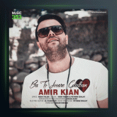 آهنگ با تو جوره قلبم از امیر کیان