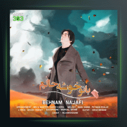 آهنگ با تو خوشحالم از بهنام نجفی