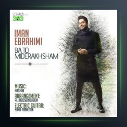 آهنگ با تو میدرخشم از ایمان ابراهیمی
