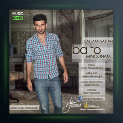 آهنگ با تو میمونم از بهمن ستاری