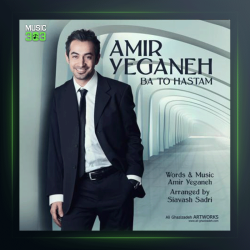 آهنگ با تو هستم از امیر یگانه