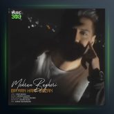 آهنگ با من حرف بزن از مهران باقری