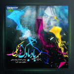 آهنگ بادبادک های رنگی از بهنام نجفی