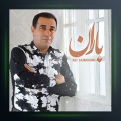آهنگ باران از علی جهانیان