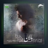 آهنگ باران از مجتبی دل زنده