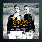 آهنگ بارون از امیر فخرالدین