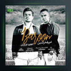 آهنگ بارون از امیر فخرالدین