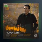 آهنگ بارون پاییزی از مجتبی کبیری