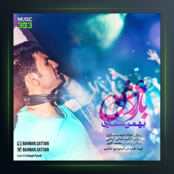 آهنگ بازار عشق از بهمن ستاری
