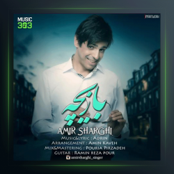 آهنگ بازیچه از امیر شرقی