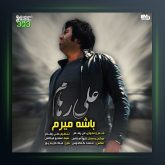 آهنگ باشه میرم از علی رهام
