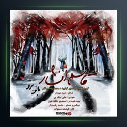 آهنگ بانو برو از قاسم افشار