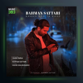 آهنگ باهام بد تا کرد از بهمن ستاری