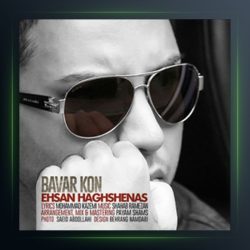 آهنگ باور کن از احسان حق شناس