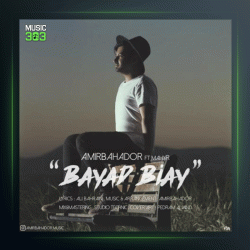 آهنگ باید بیای از امیربهادر