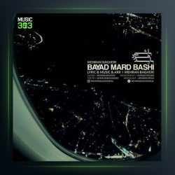 آهنگ باید مرد باشی از مهران باقری