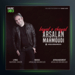 آهنگ باید و شاید از ارسلان محمودی