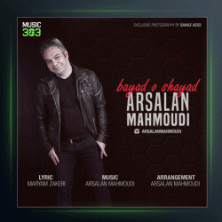 آهنگ باید و شاید از ارسلان محمودی