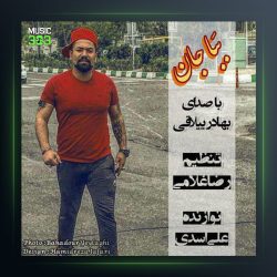 آهنگ ببا جان از بهادر ییلاقی