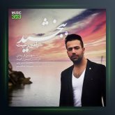 آهنگ ببخشید از رامین رعیت